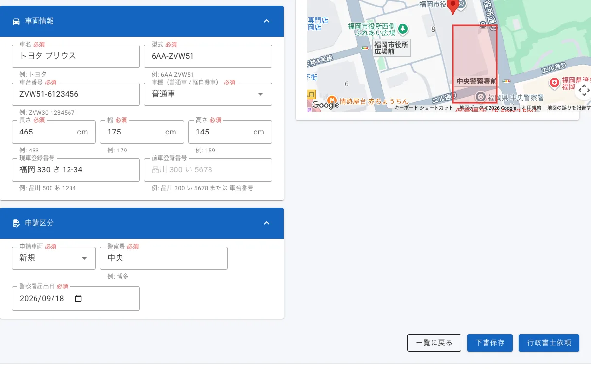 車両情報と申請区分の入力画面。右に配置図、右下に「行政書士依頼」ボタンがある