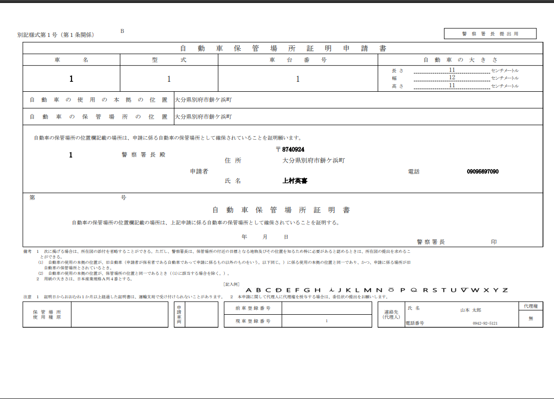 警察提出用PDFのイメージ