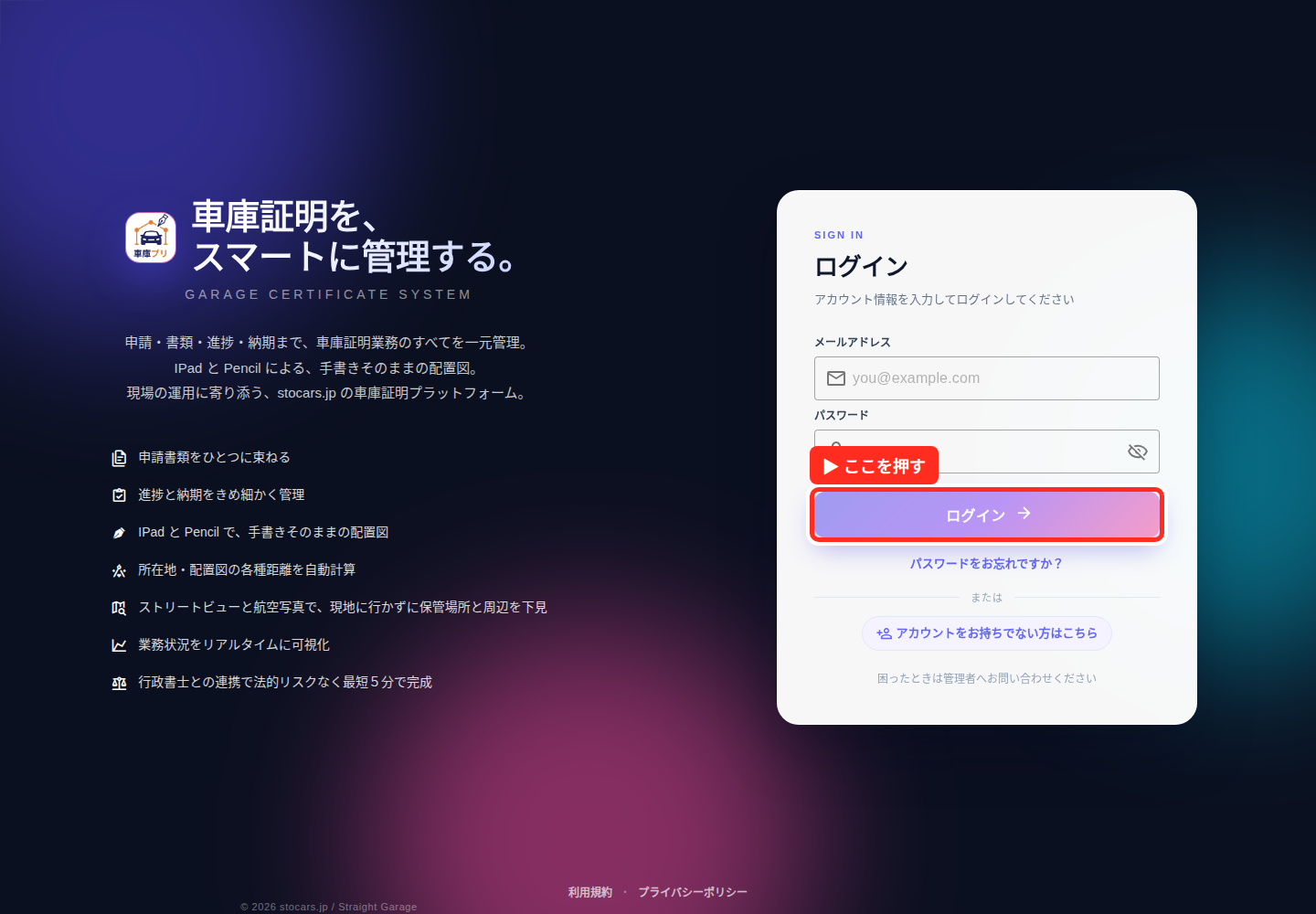 ログインボタンを赤枠で表示