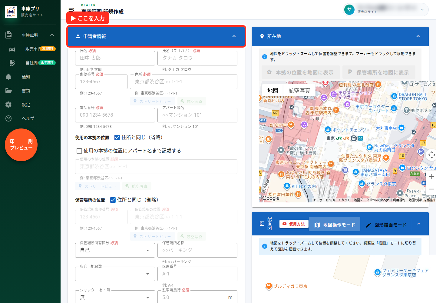 申請者情報を赤枠で表示
