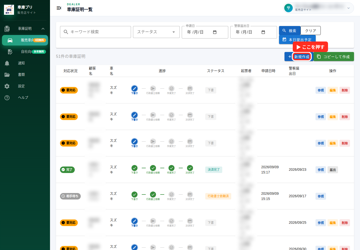 新規作成を赤枠で表示