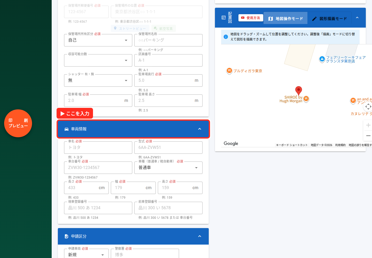 車両情報を赤枠で表示