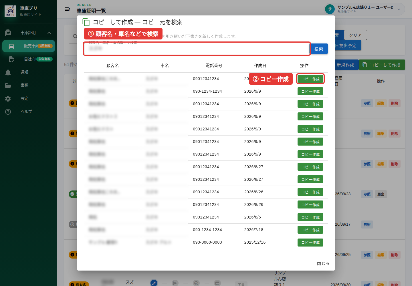 コピー元の検索欄とコピー作成ボタンを赤枠で表示。個人情報はマスク済み
