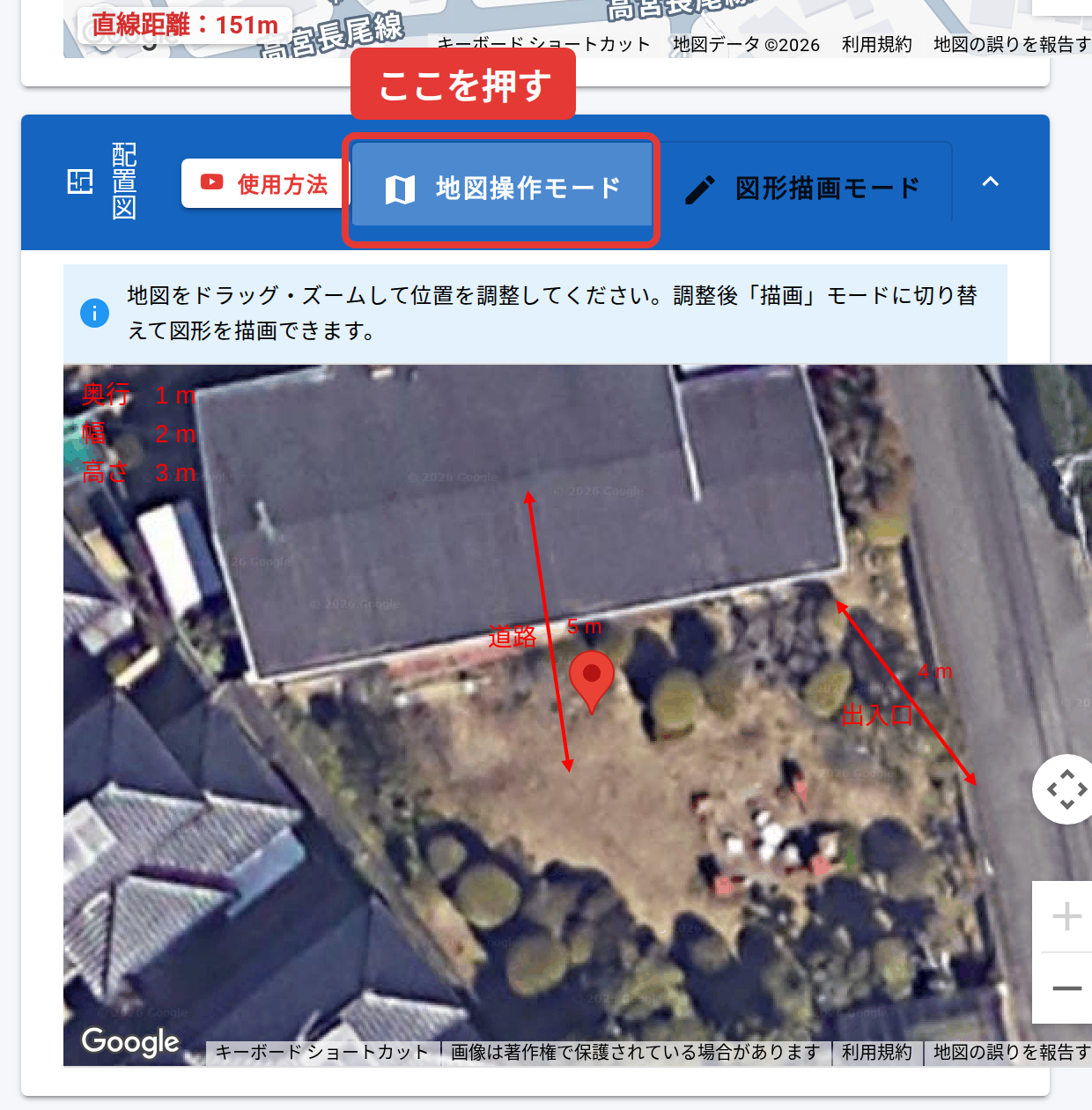 配置図の地図操作モードを赤枠で表示