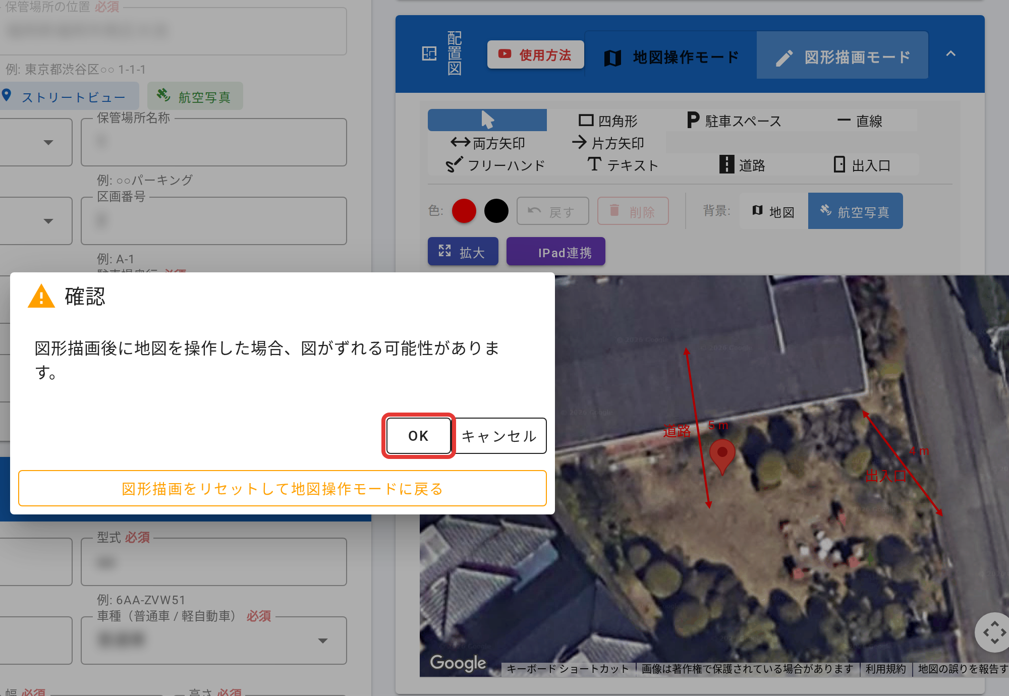 図がずれる可能性がある旨の確認ダイアログ