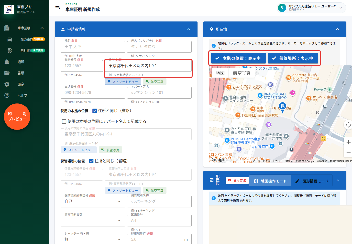 住所の入力欄と、自動で表示中になった所在地のボタンを赤枠で表示