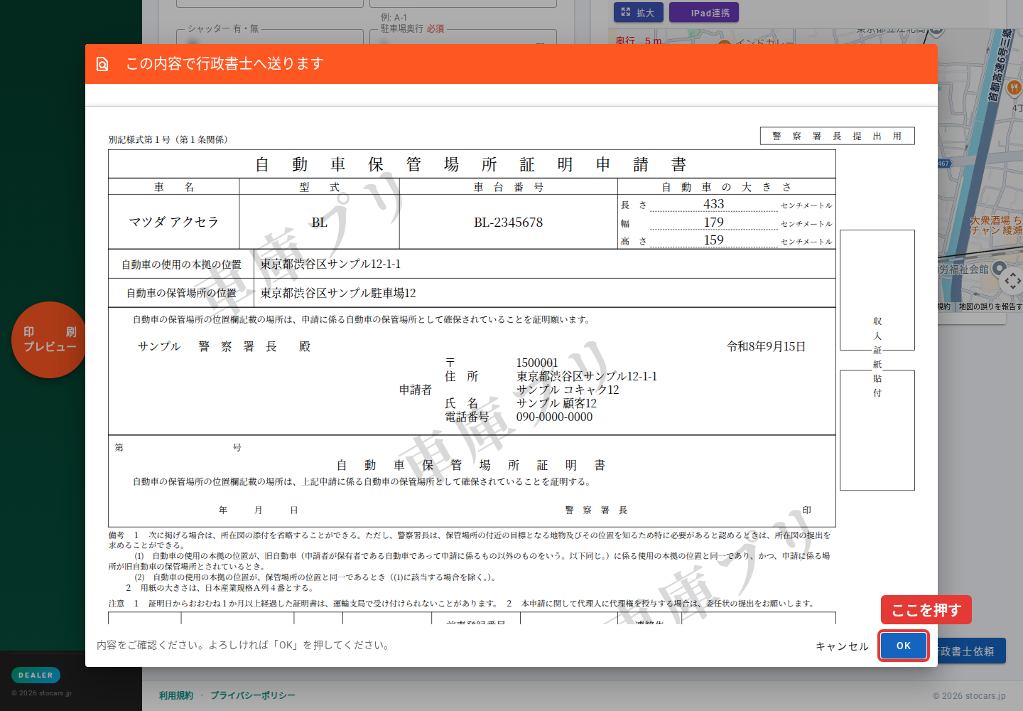 確認画面のOKボタンを赤枠で表示