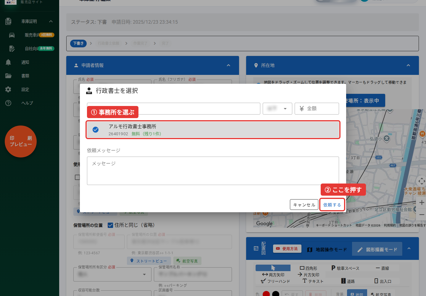 行政書士選択画面で事務所を選び依頼するボタンを赤枠で表示
