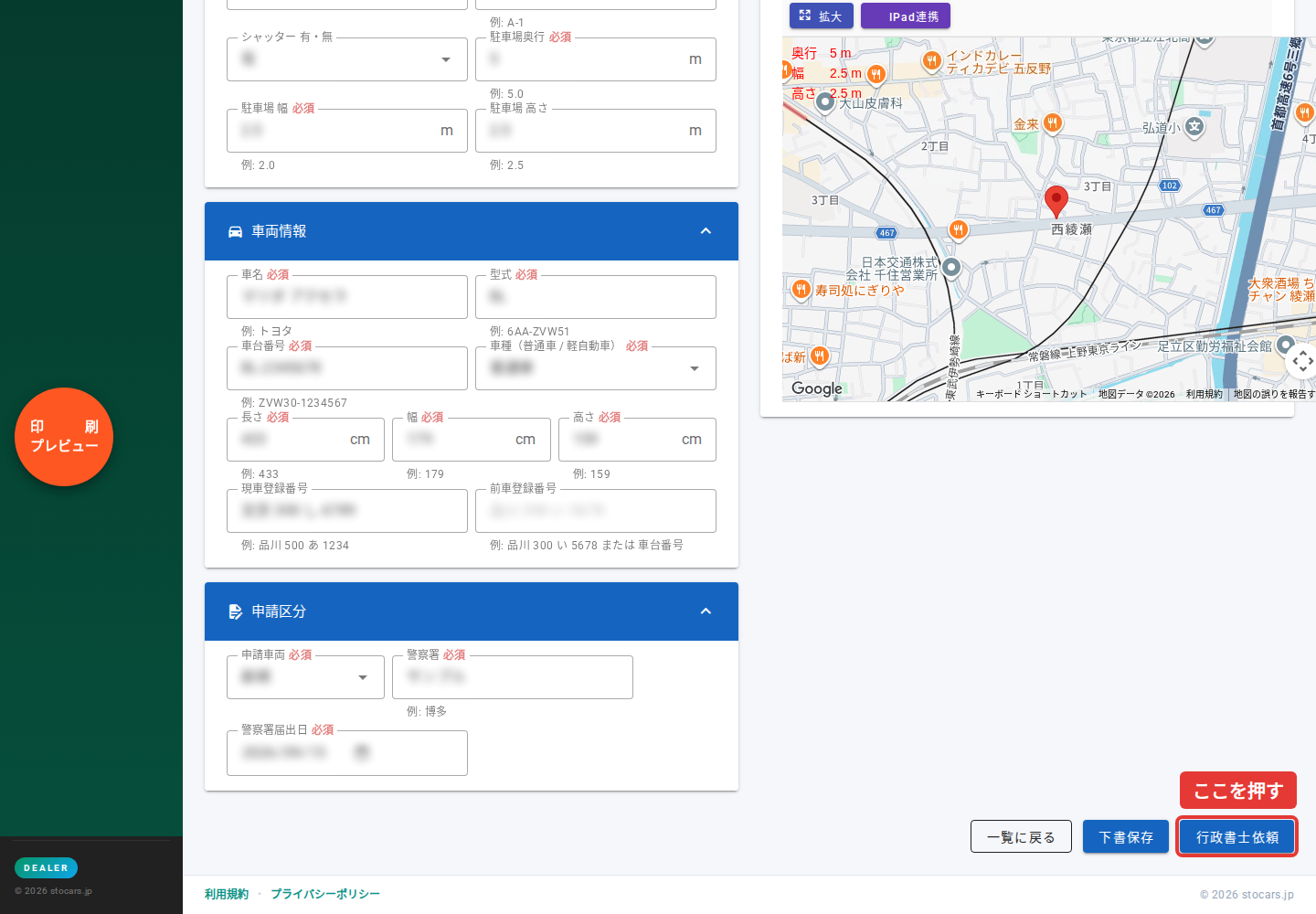 行政書士依頼を赤枠で表示