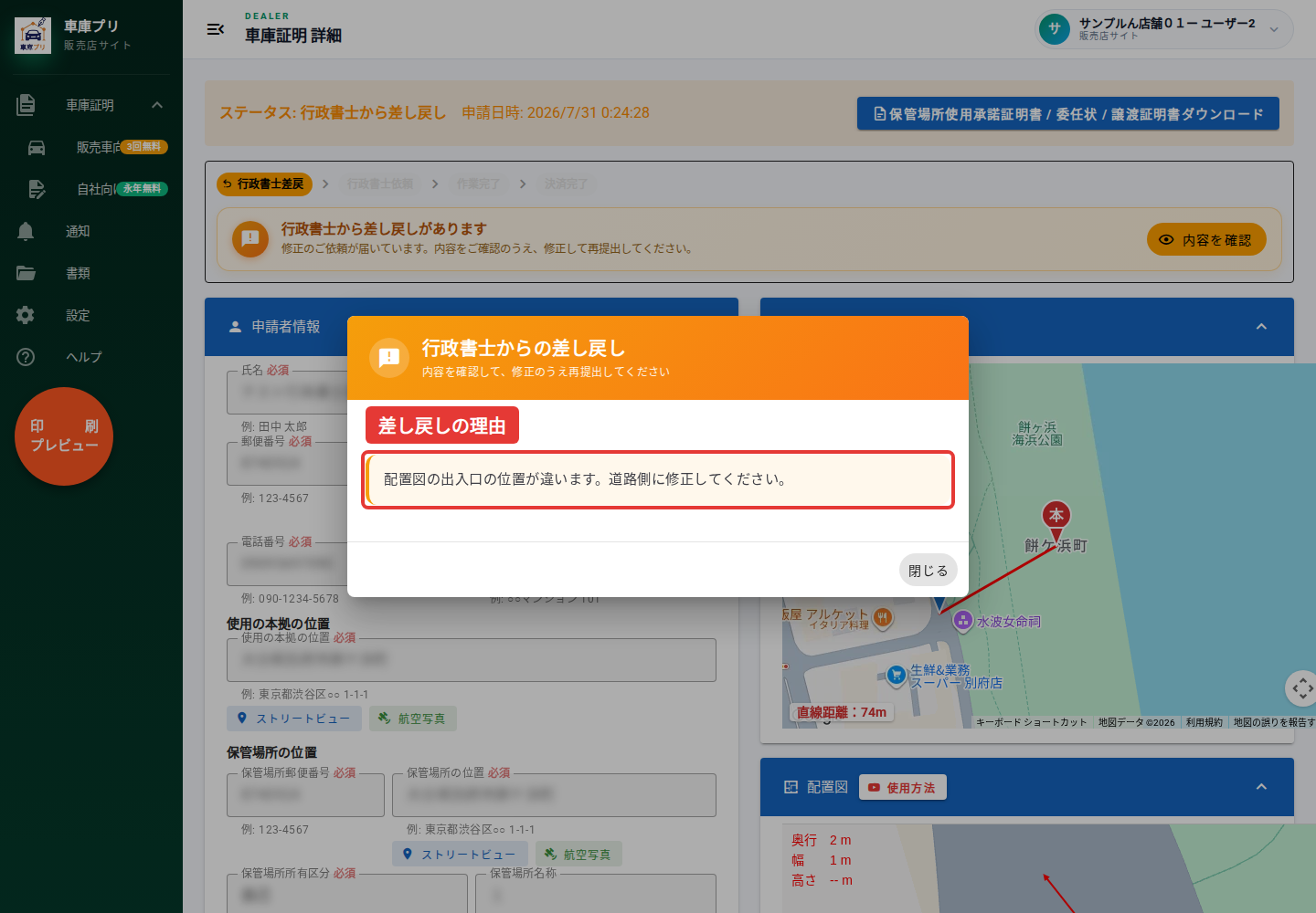 行政書士からの差し戻しメッセージを赤枠で表示