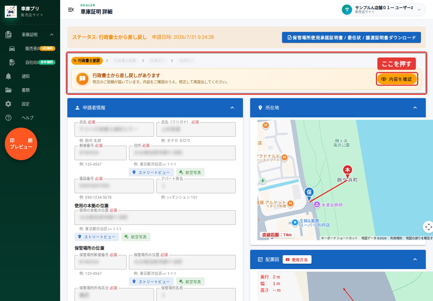 行政書士から差し戻しのお知らせと内容を確認ボタンを赤枠で表示。個人情報はマスク済み
