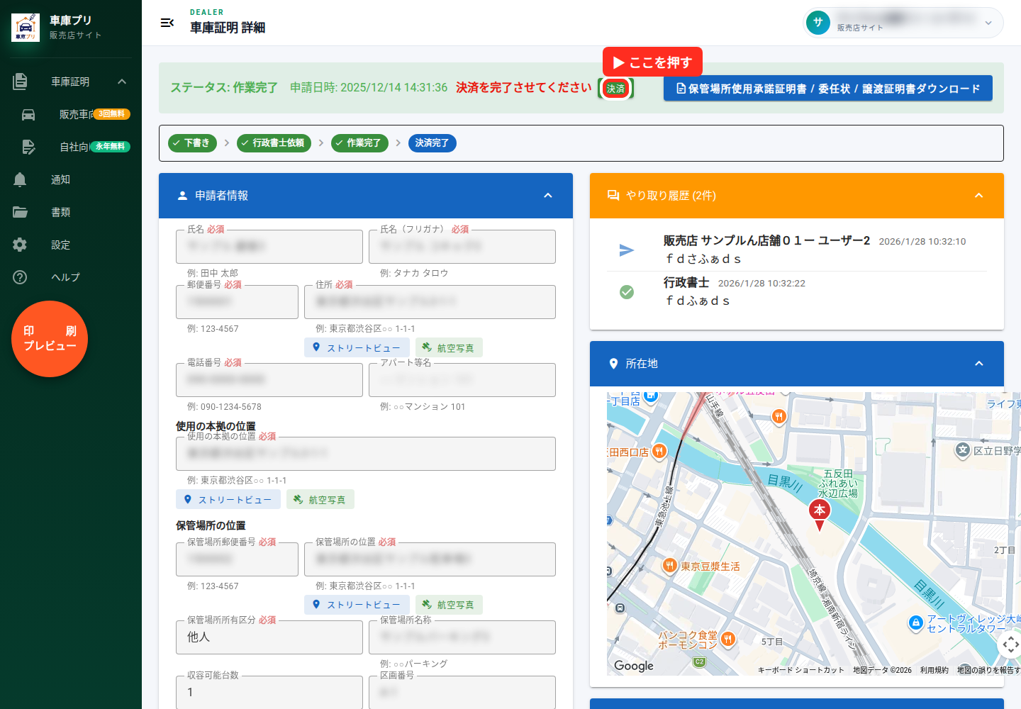 決済ボタンを赤枠で表示