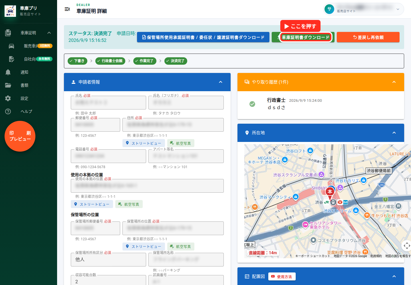 車庫証明書ダウンロードを赤枠で表示