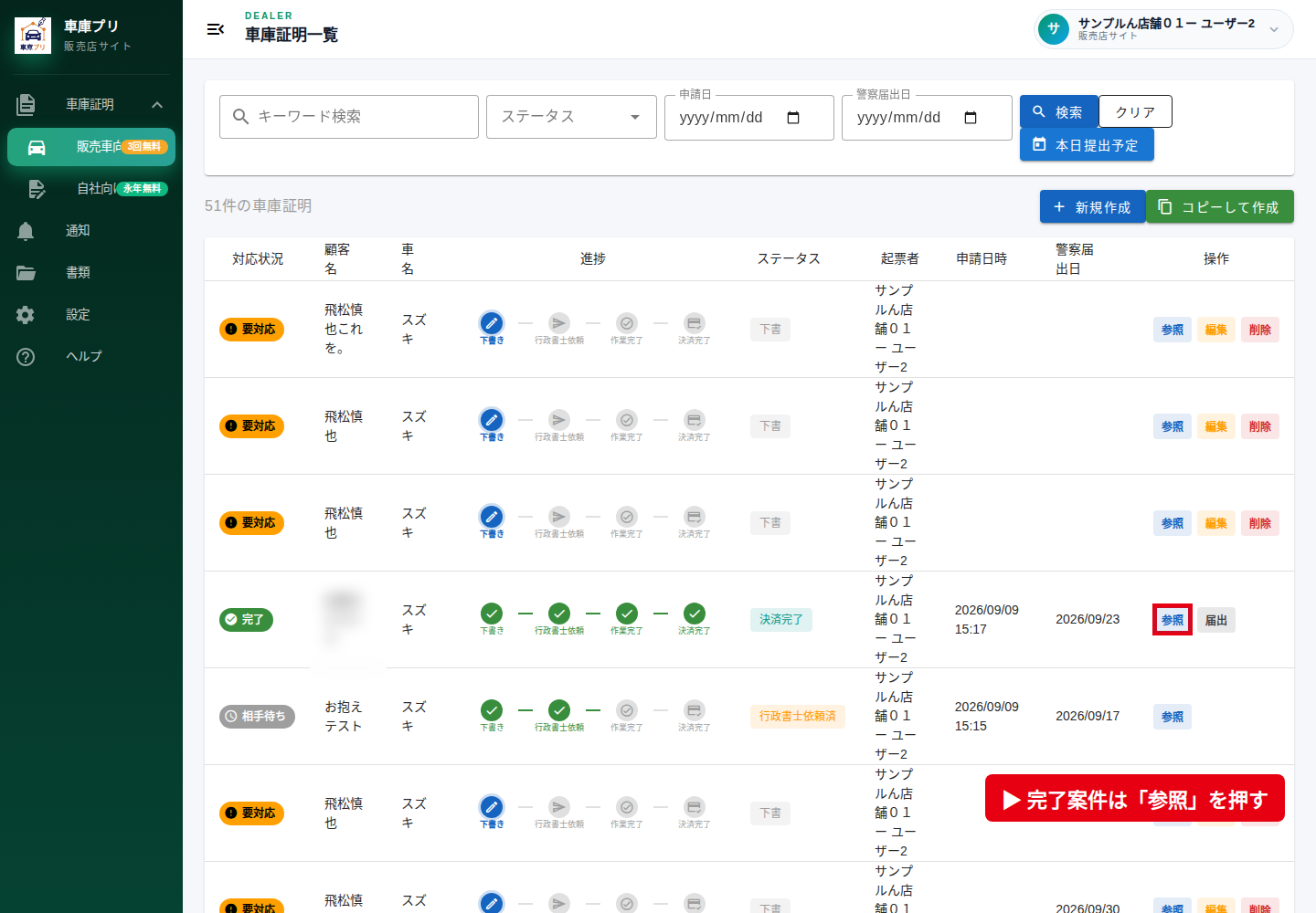完了案件の参照ボタンを赤枠で表示。個人情報はマスク済み