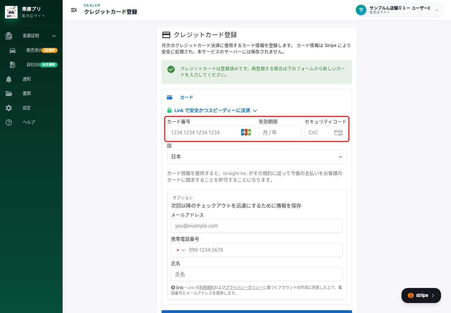 クレジットカード登録画面のカード番号入力欄を赤枠で表示