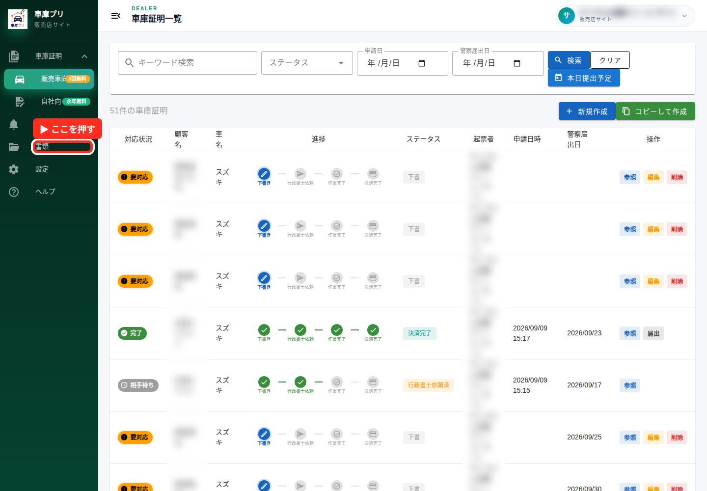 書類メニューを赤枠で表示