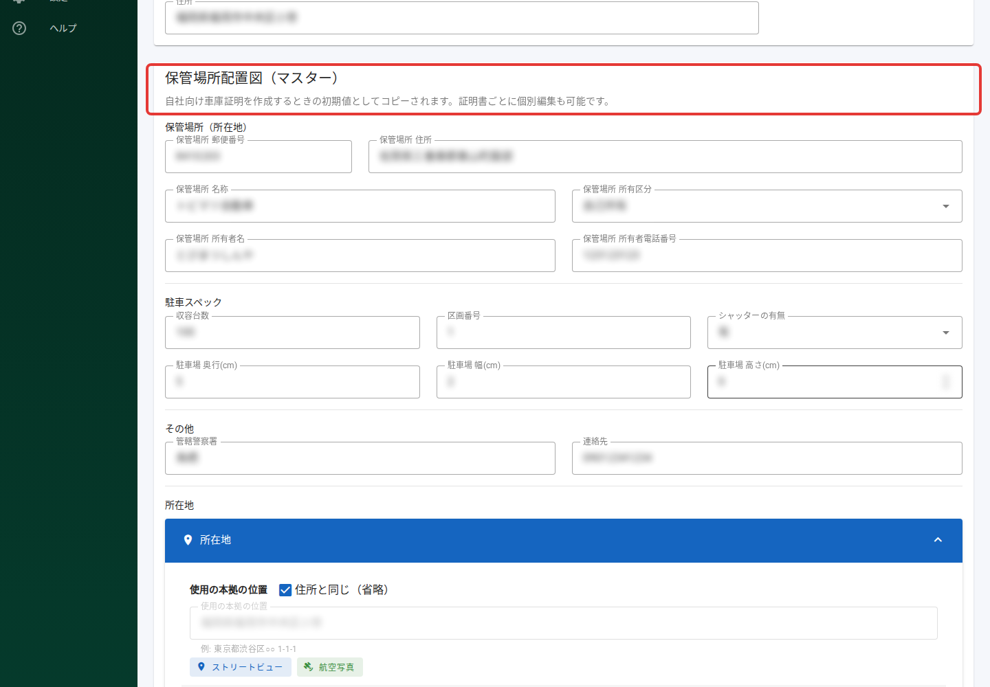 販売店情報の保管場所配置図（マスター）を赤枠で表示