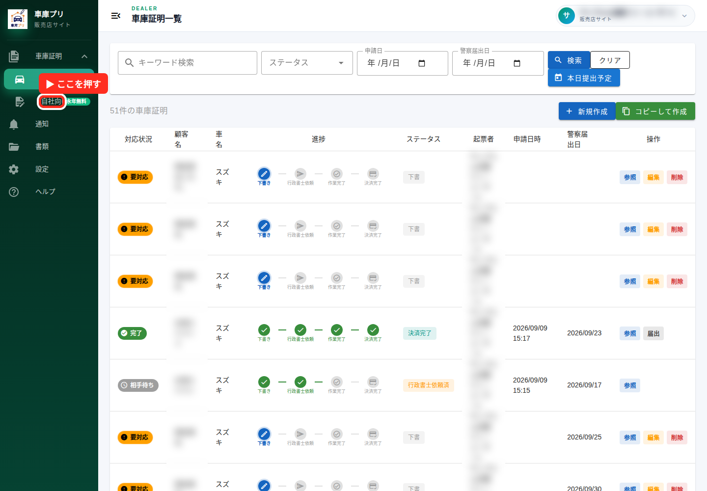 自社向けメニューを赤枠で表示