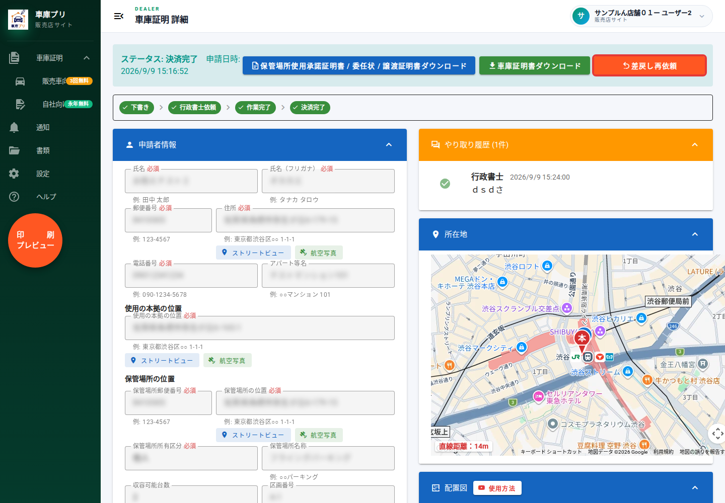 完了済み案件の差戻し再依頼ボタンを赤枠で表示。個人情報はマスク済み