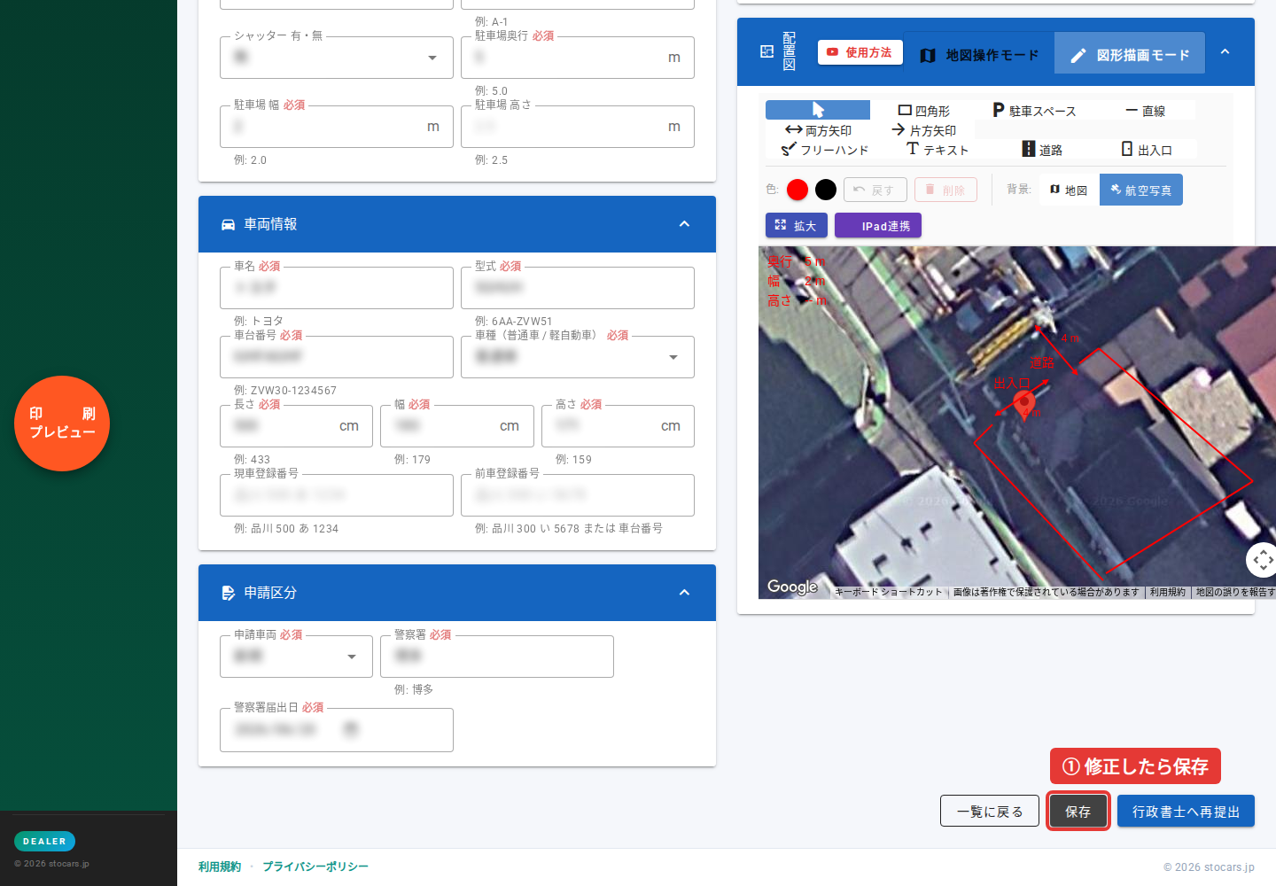 警察署差戻修正中の案件の保存ボタンを赤枠で表示。個人情報はマスク済み
