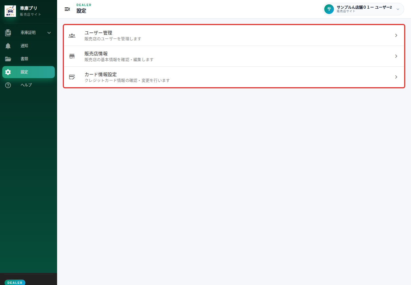 設定画面の3つのメニューを赤枠で表示