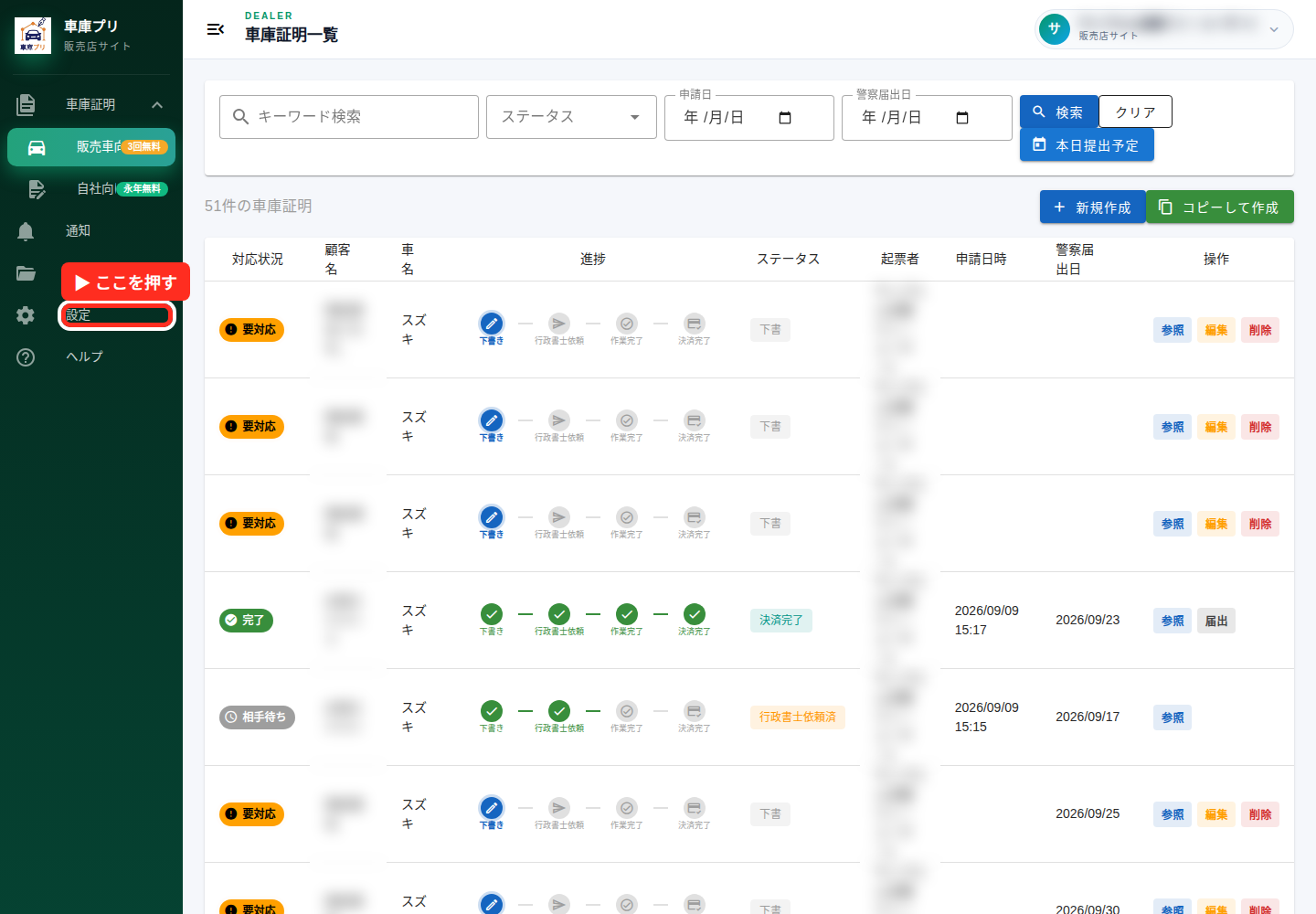 販売店サイトのメニュー。設定を赤枠で表示