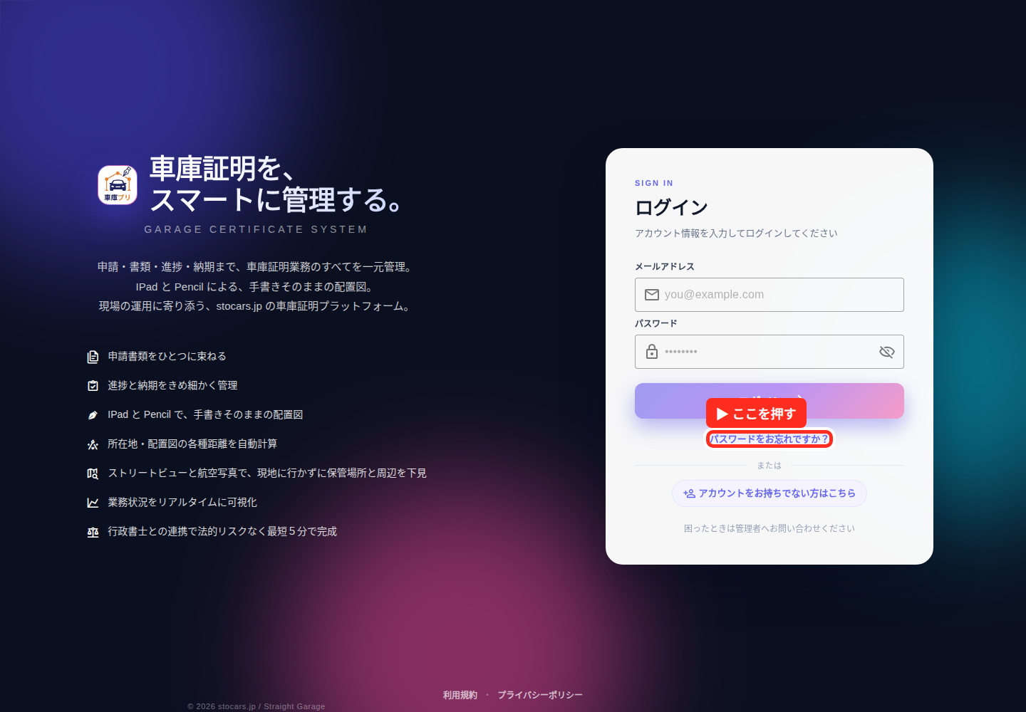 パスワードをお忘れですかを赤枠で表示