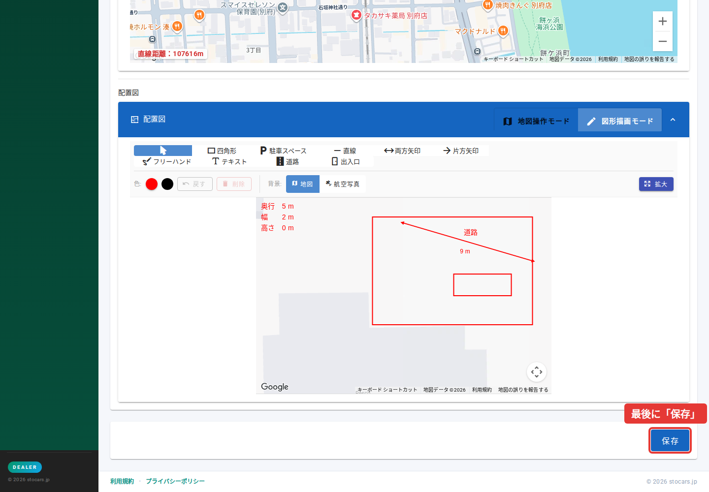販売店情報の保存ボタンを赤枠で表示
