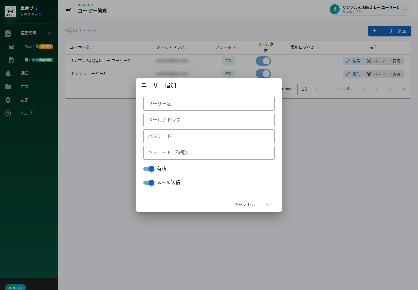 ユーザー追加画面